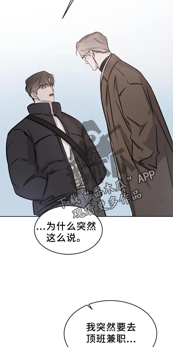 第38话 约饭 第 19 页