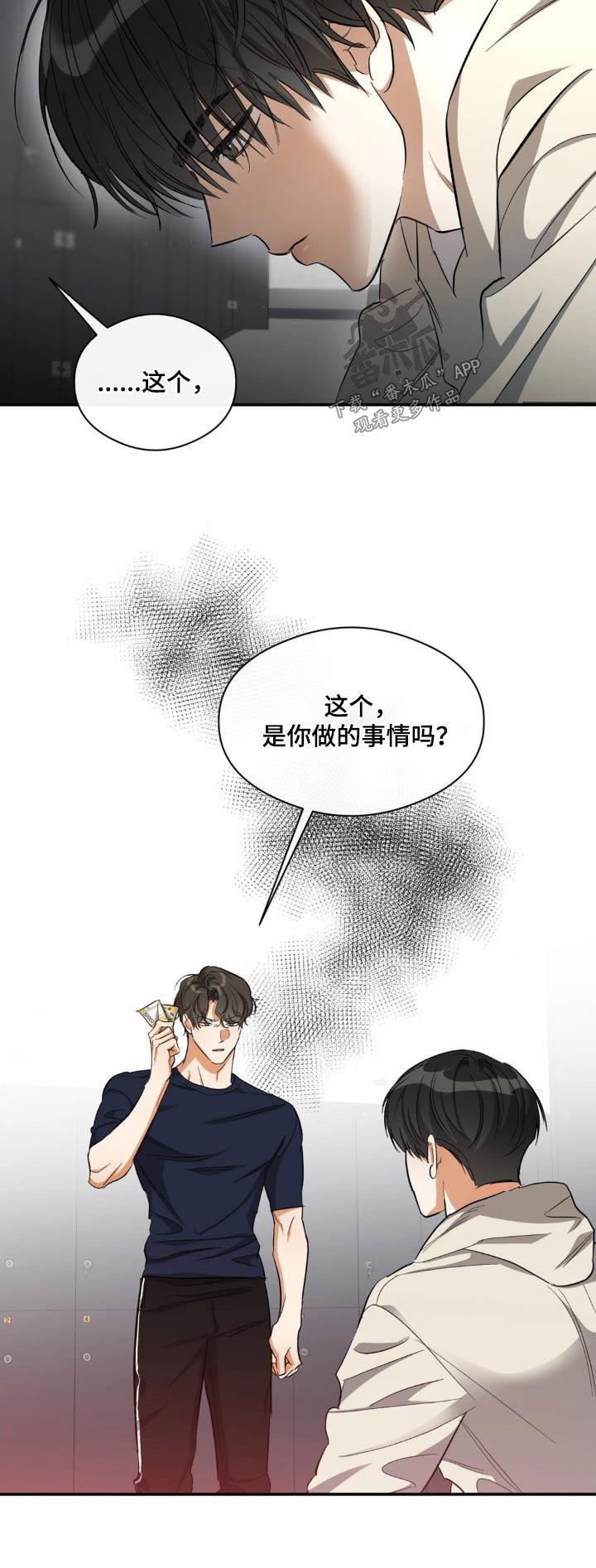 第71话 找到了 第 25 页