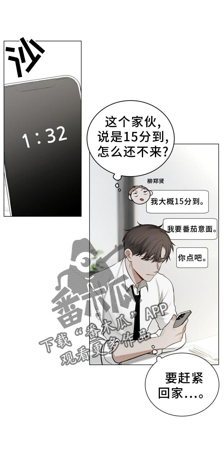 第68话 15分钟 第 20 页