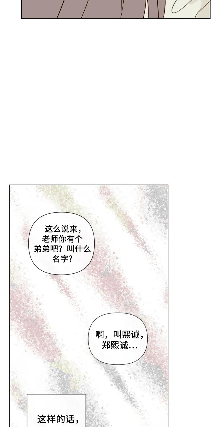 第11话 贪心 第 20 页