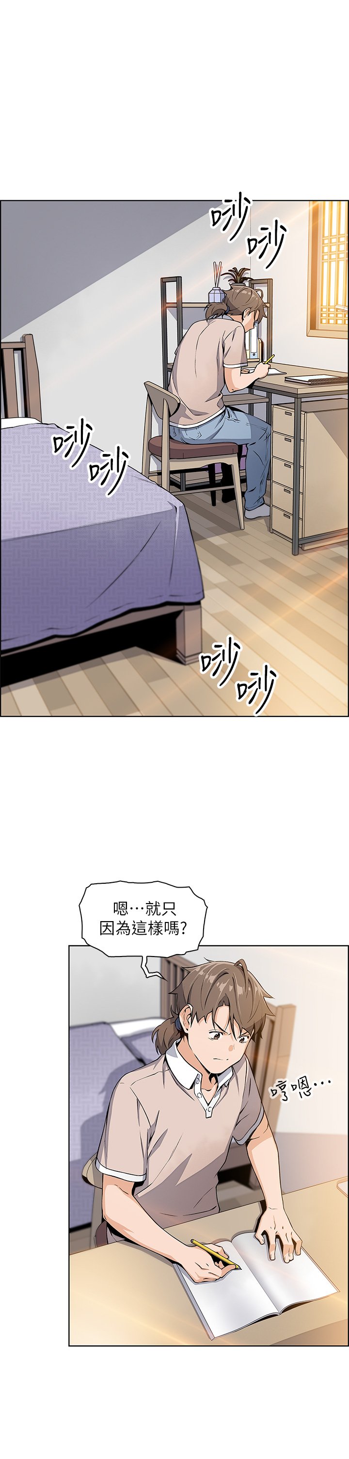 第4话 - 请让我看你的GG! 第 20 页