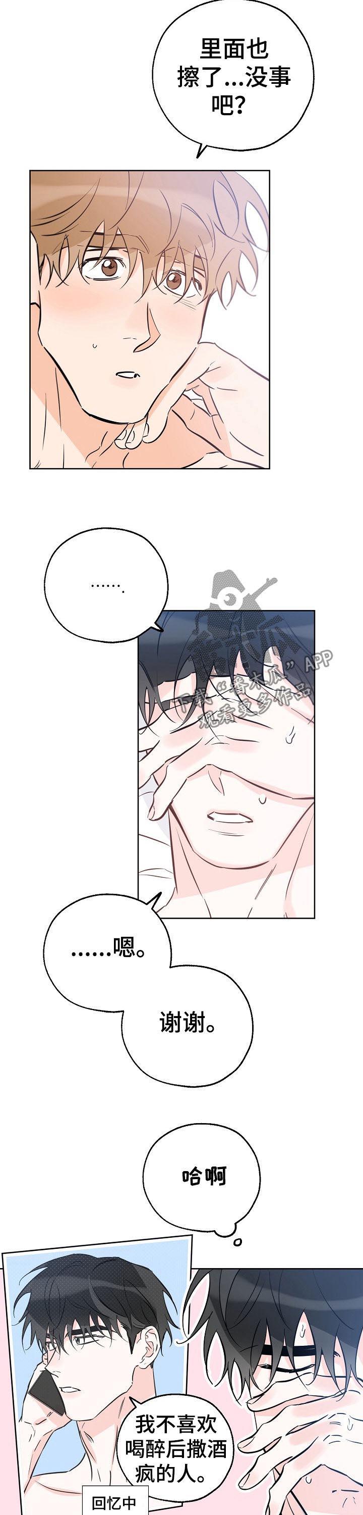 第72话 要不要约会 第 8 页