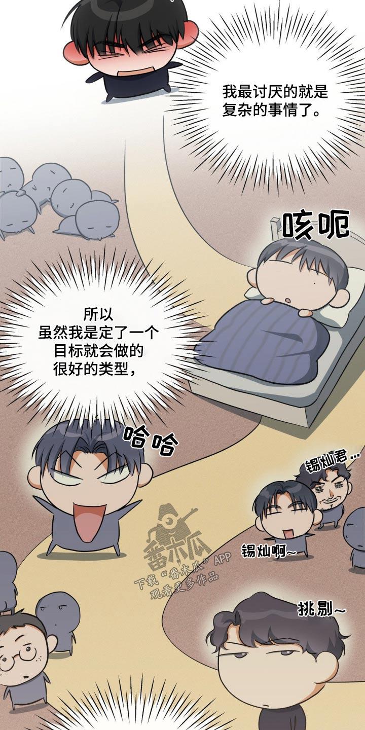 第70话 一点没变 第 12 页