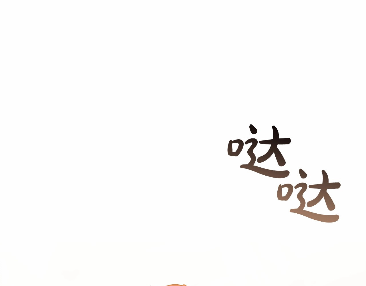 第16话 轻浮之人 第 68 页
