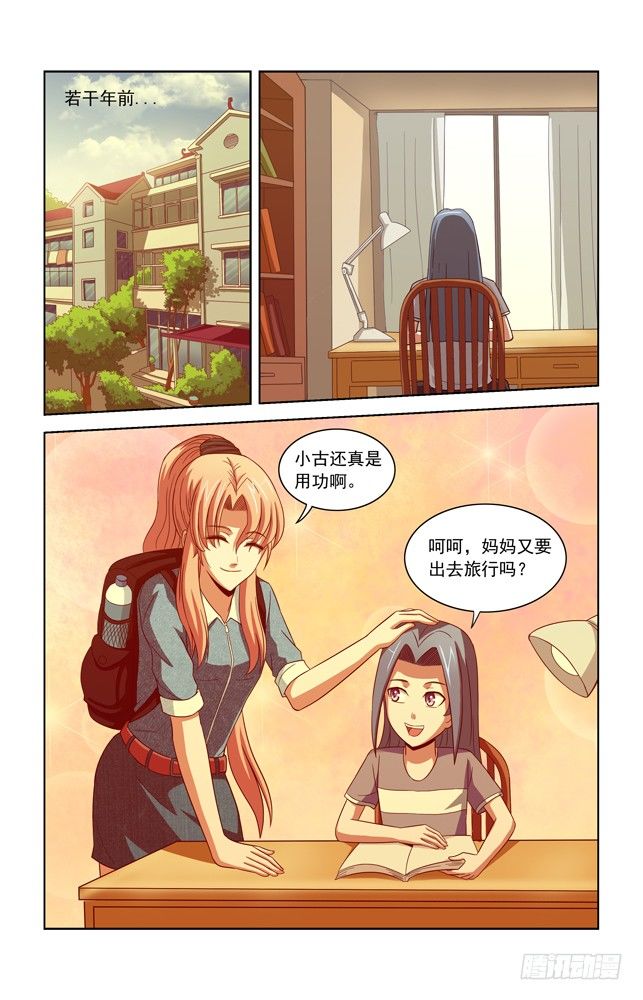 第四十五话 混乱的记忆 第 9 页