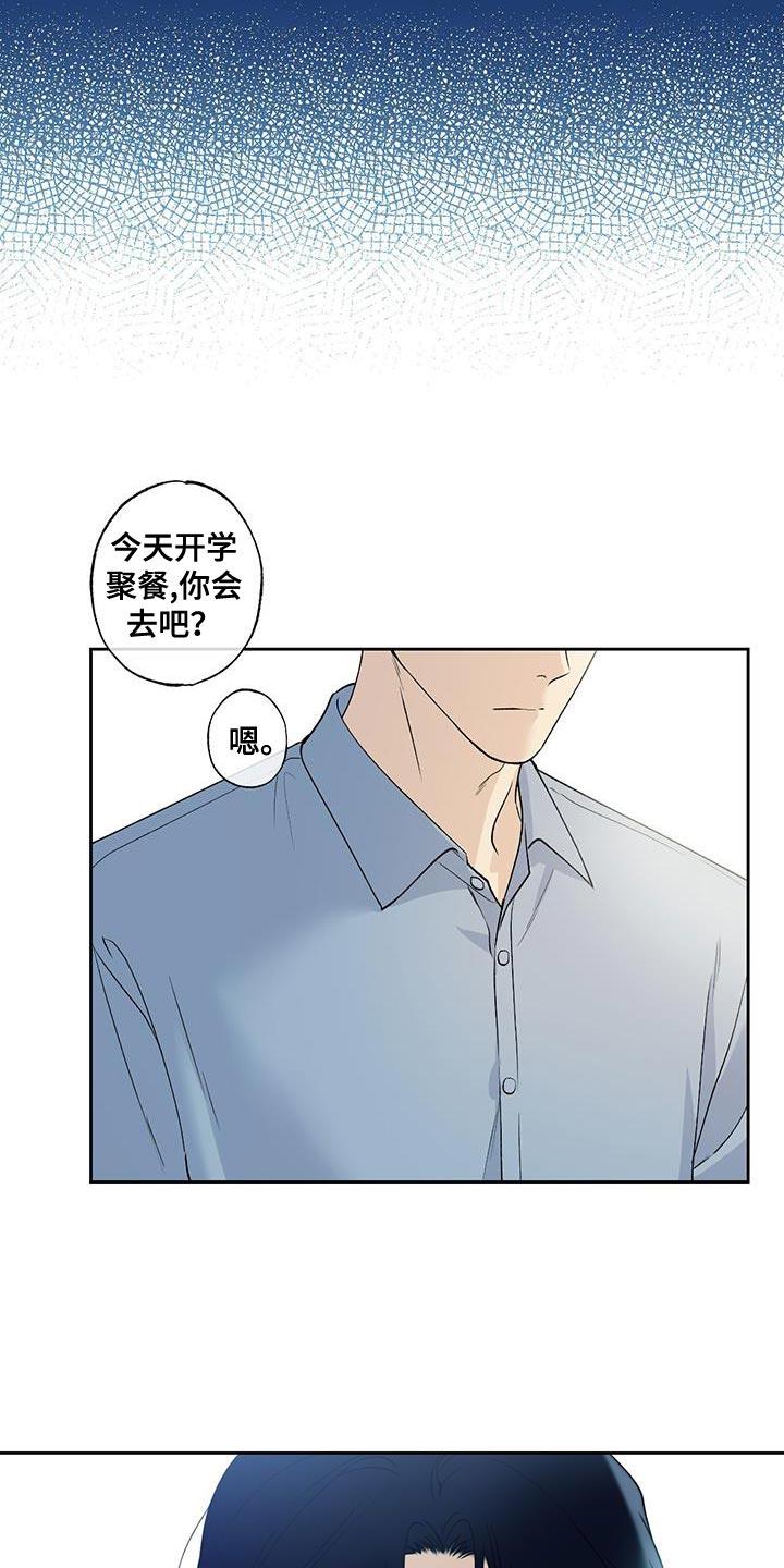第36话 酒醉 第 15 页