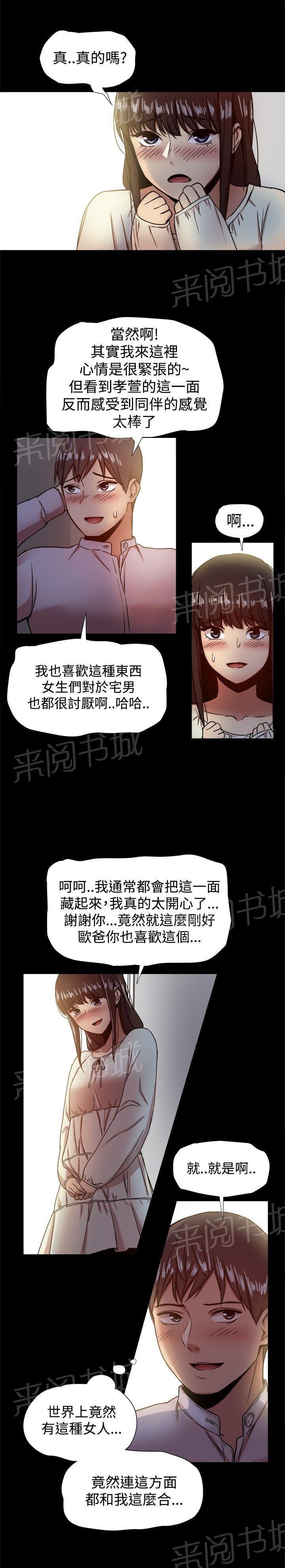 第35话 趣味相同 第 7 页