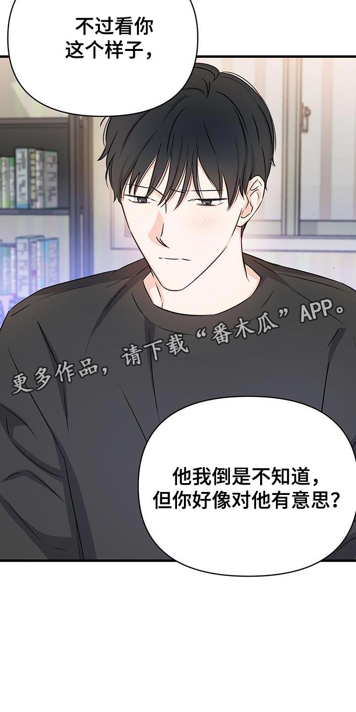 第36话 主动解释？ 第 32 页