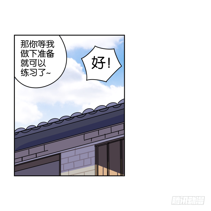 练武记03 第 9 页
