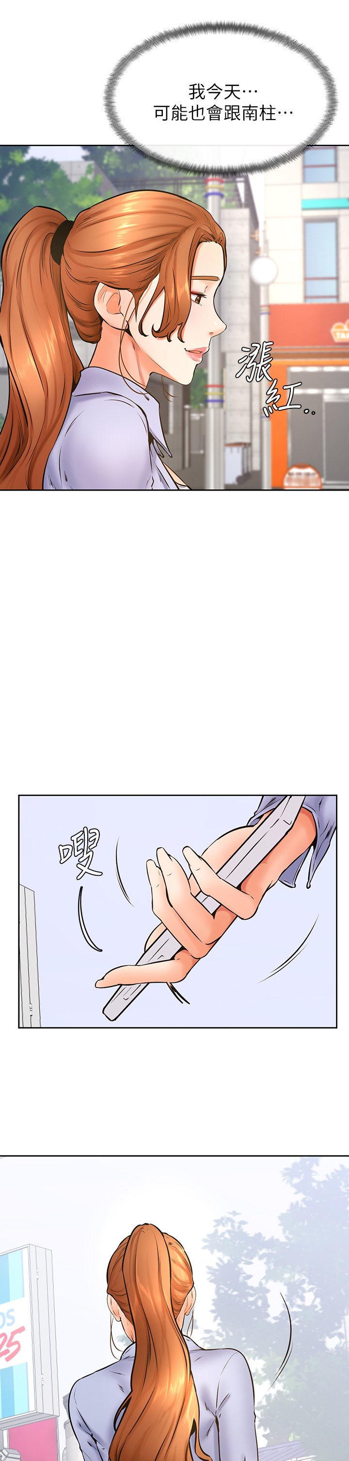 第37话 - 好想再次被南柱填满♥ 第 23 页
