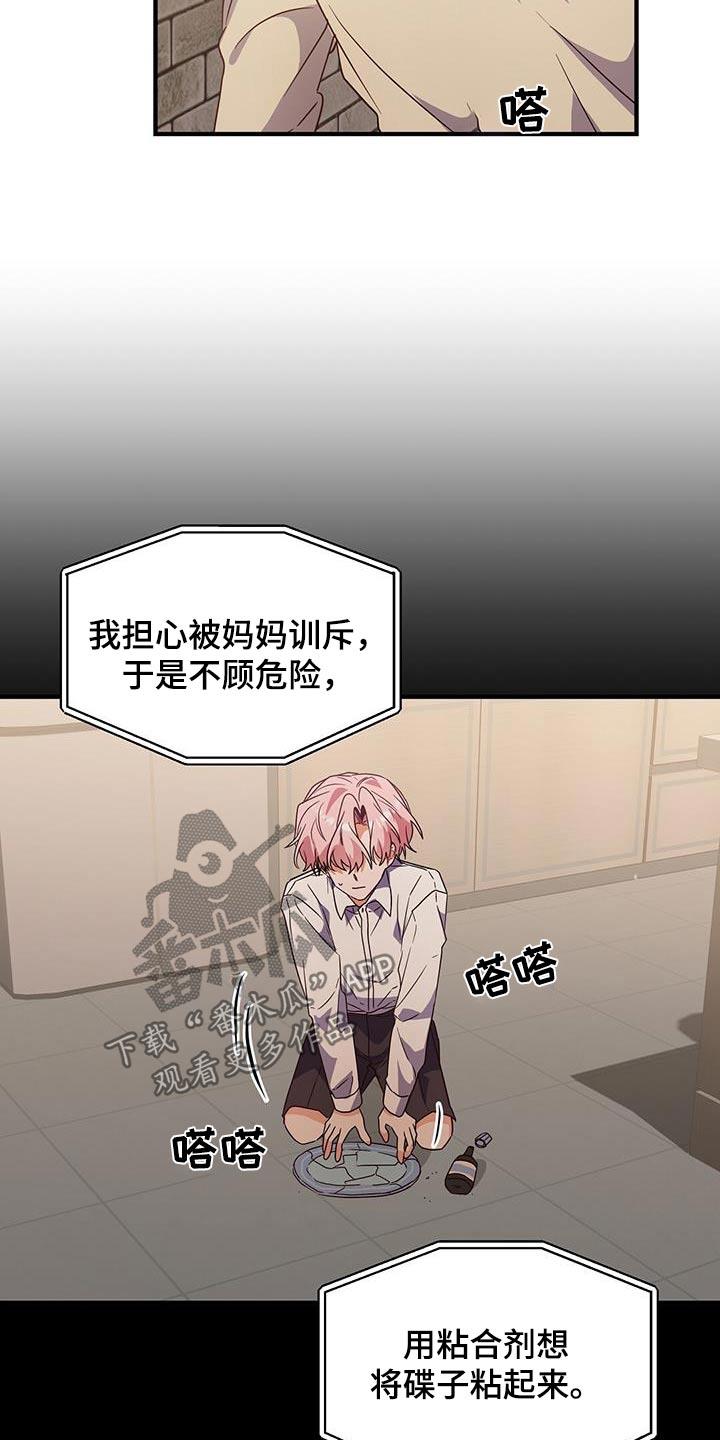 第55话 找到你了 第 24 页