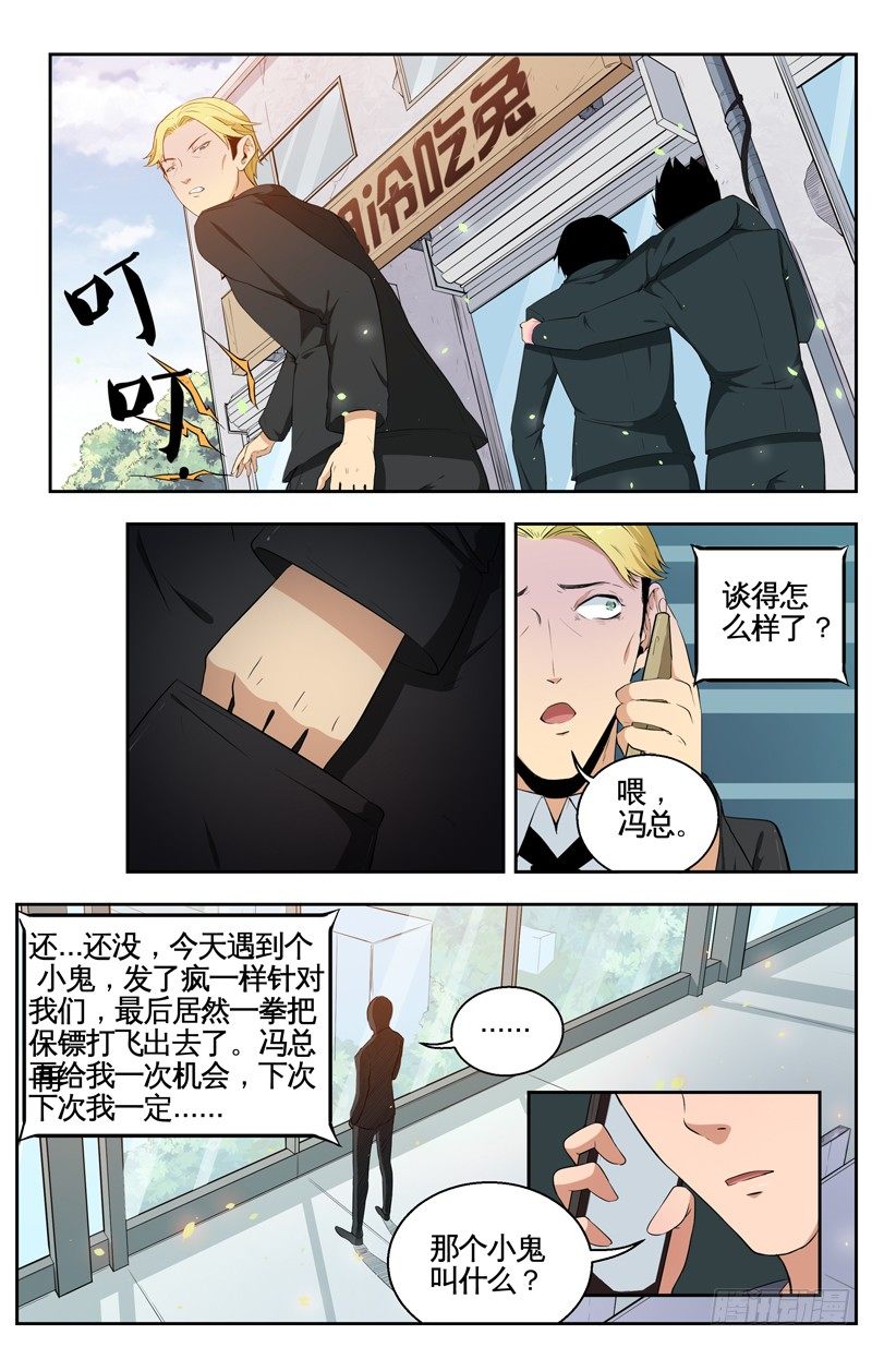 019恐惧 第 6 页