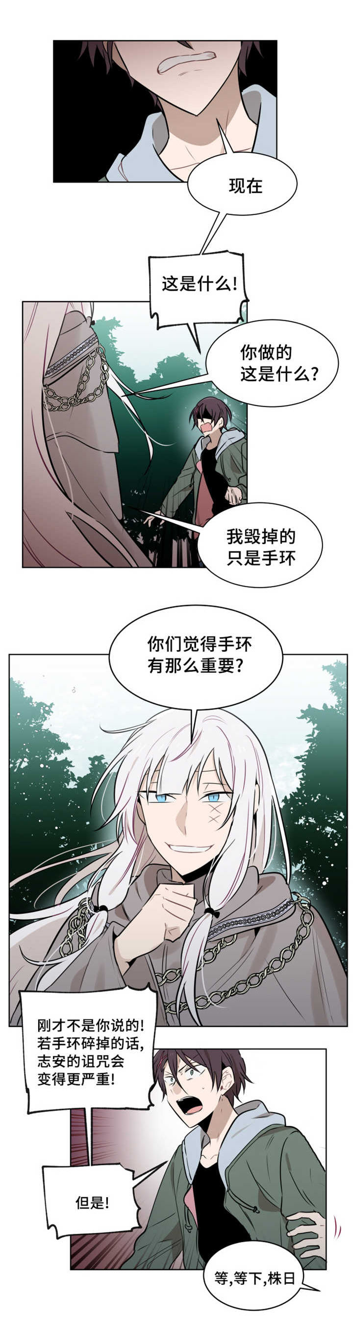 第51话 第51话 第 8 页
