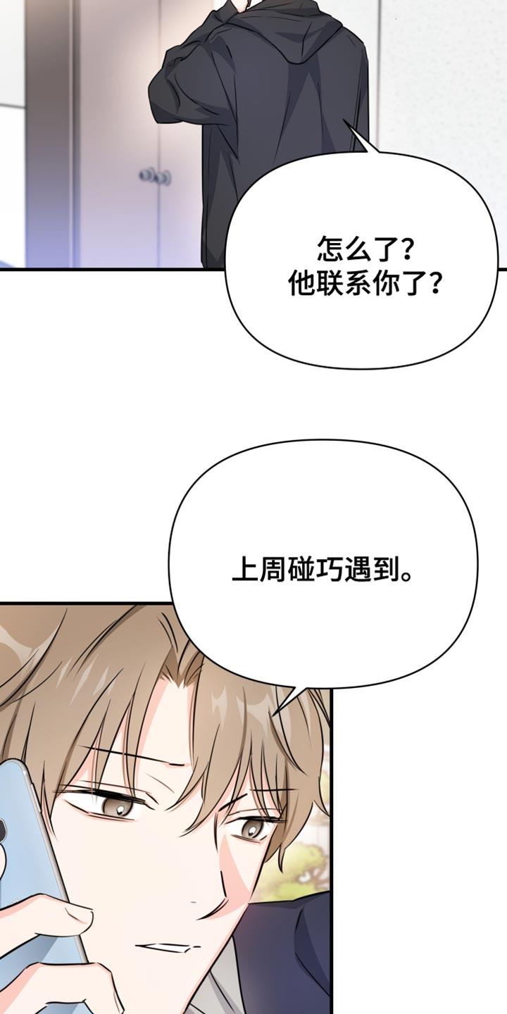 第26话 总之麻烦你了 第 6 页