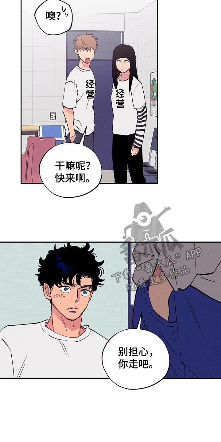 第69话 【第二季】你干嘛 第 10 页