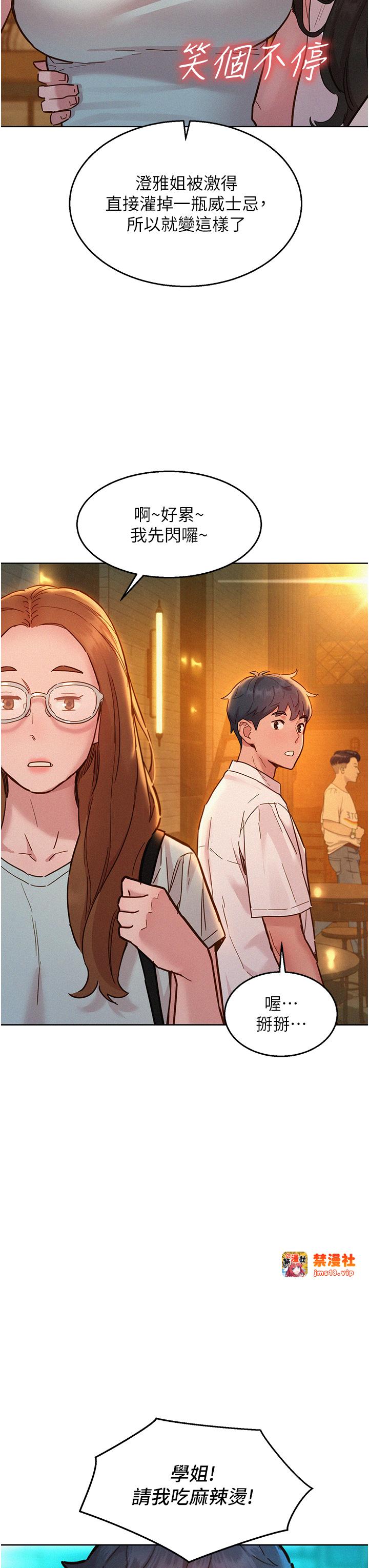 第90话 - 好、想、做、爱! 第 19 页