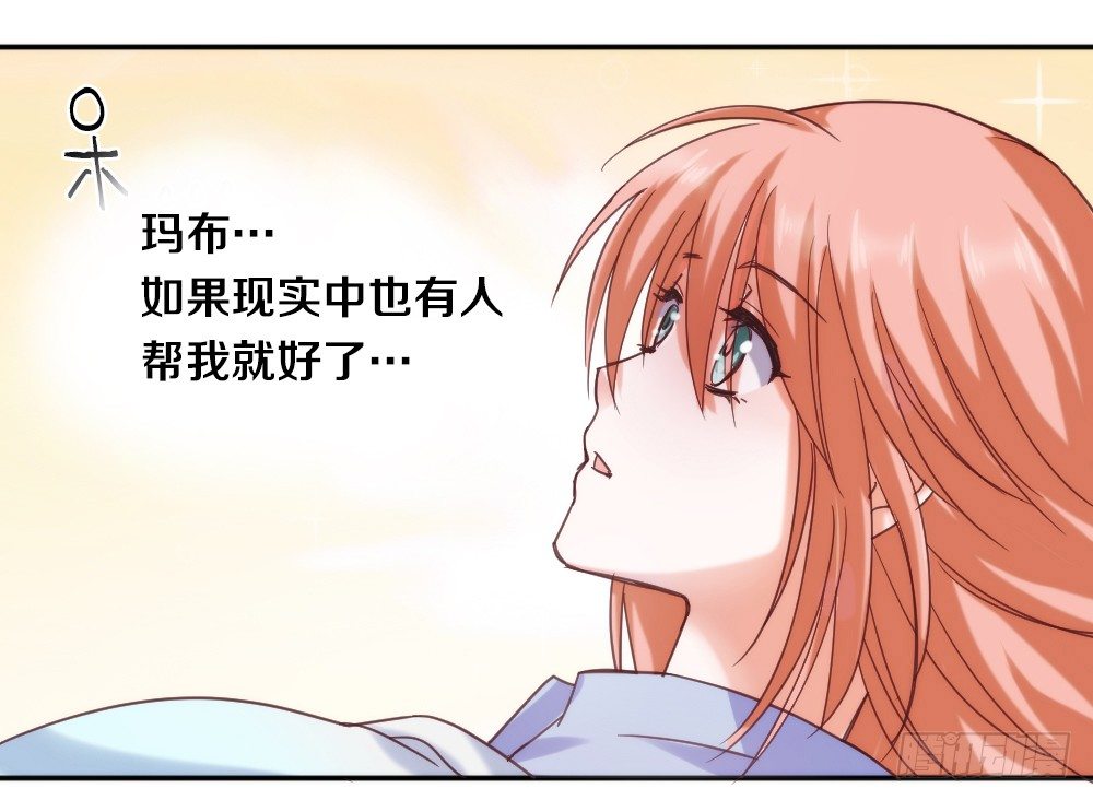 第1话 帅气小哥哥叫你起床 第 24 页