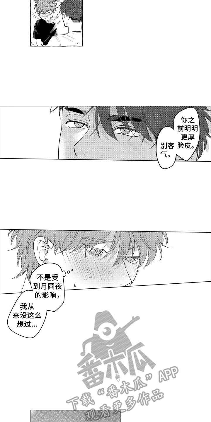 第29话 番外月圆之夜 第 7 页