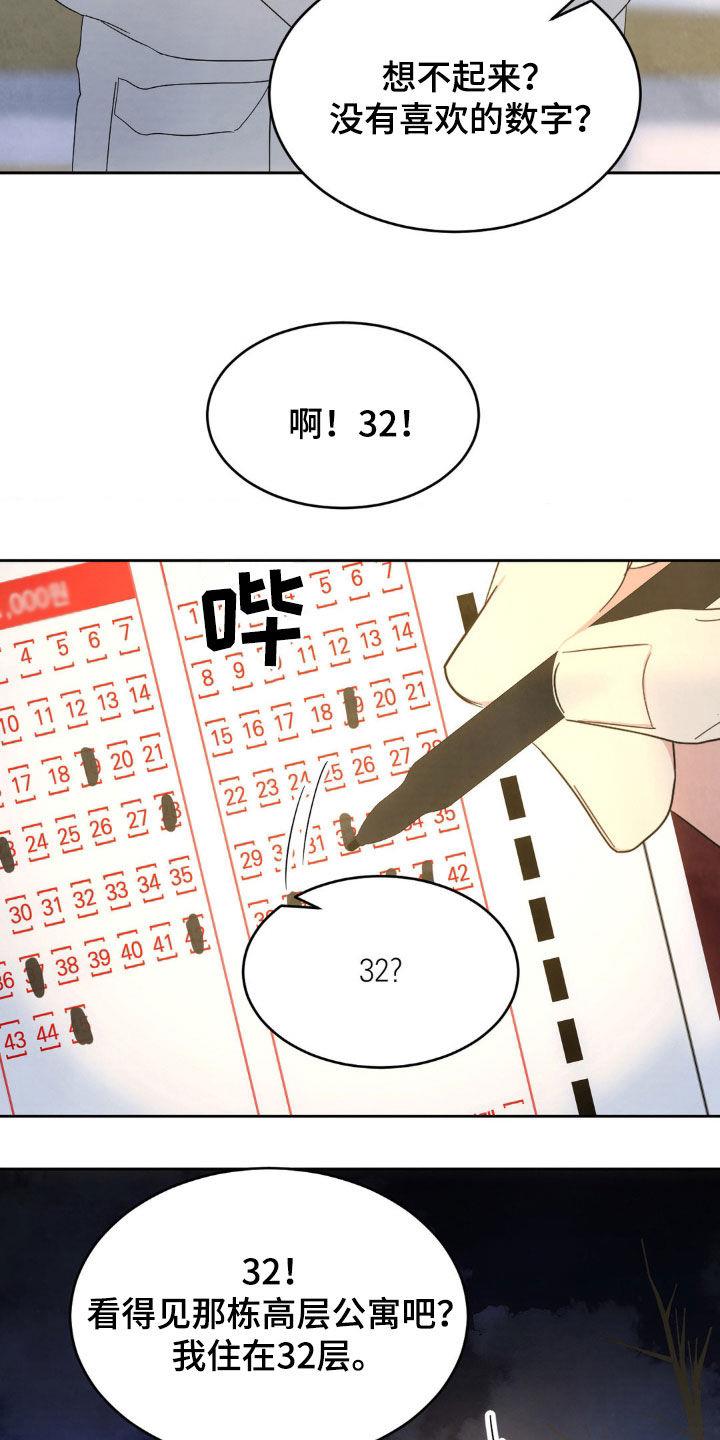 第212话 【第二季】我们还会再见 第 19 页