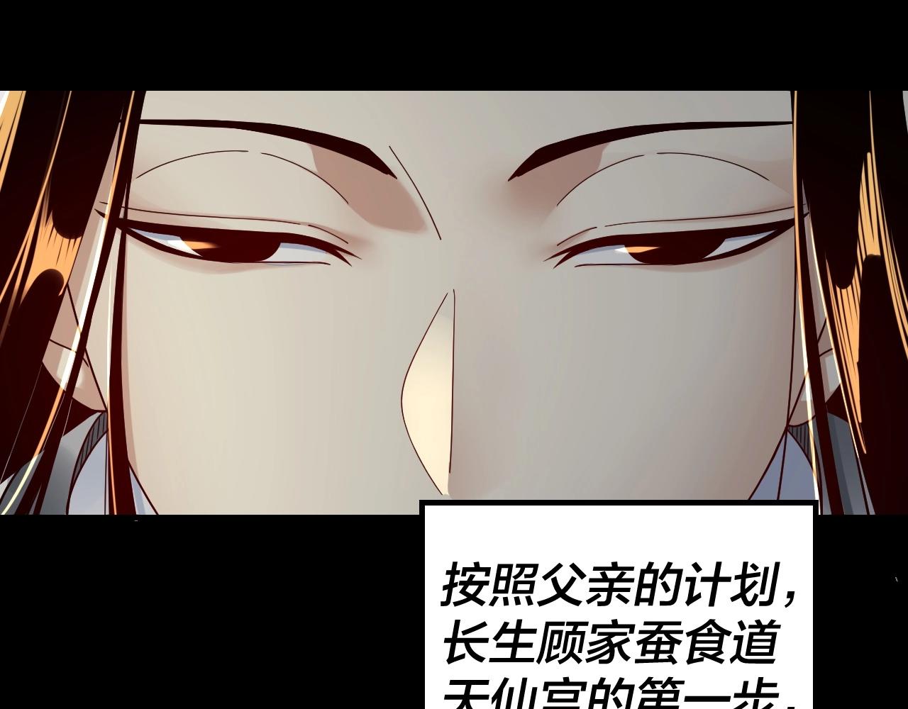第37话 顾长歌的真正底牌！ 第 12 页
