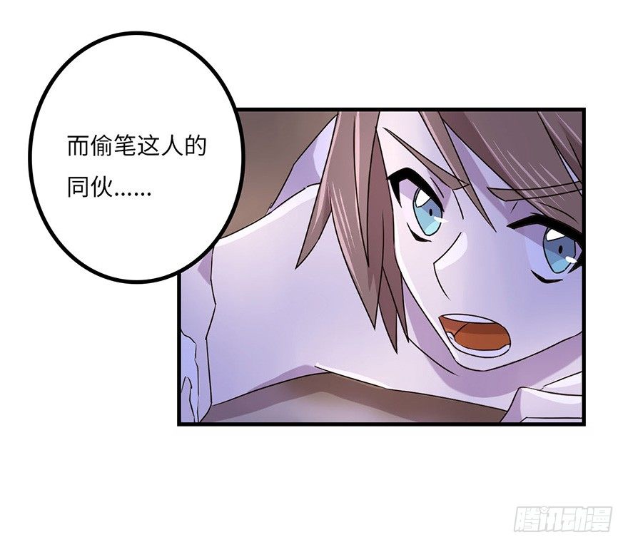 盗贼的宝物 第 7 页