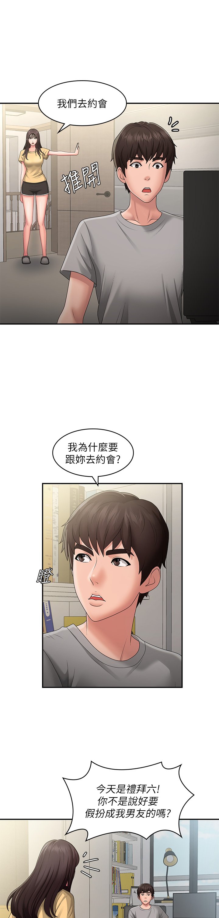 第45话 - 让小头爆炸的约会 第 12 页