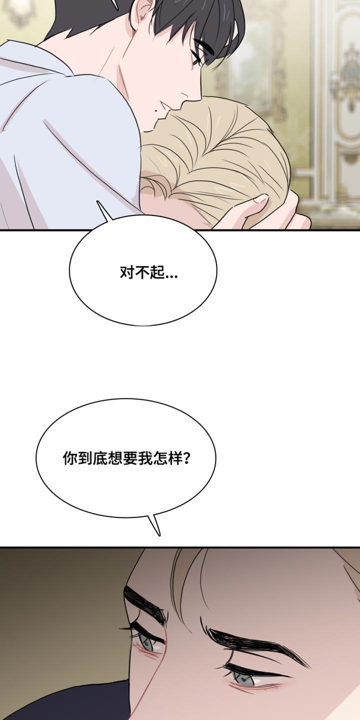 第54话 【第二季】请你体谅我 第 15 页