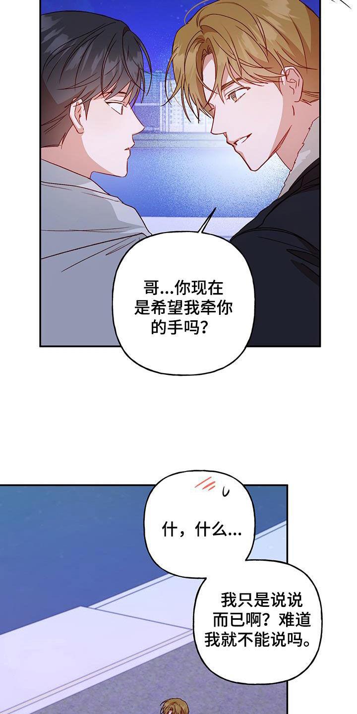 第72话 【第二季】八卦 第 21 页