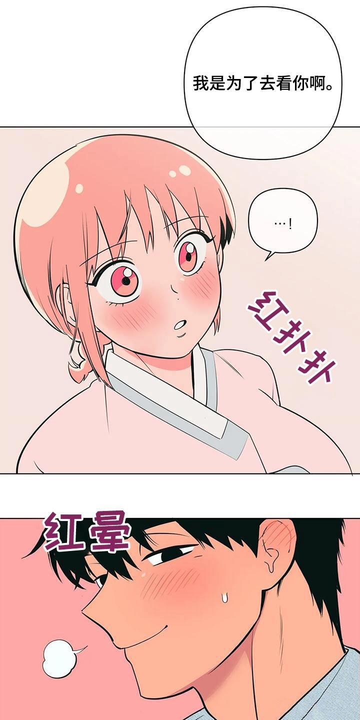 第76话 忙碌 第 11 页
