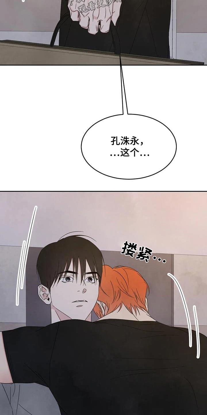 第195话 【第二季】察觉 第 4 页