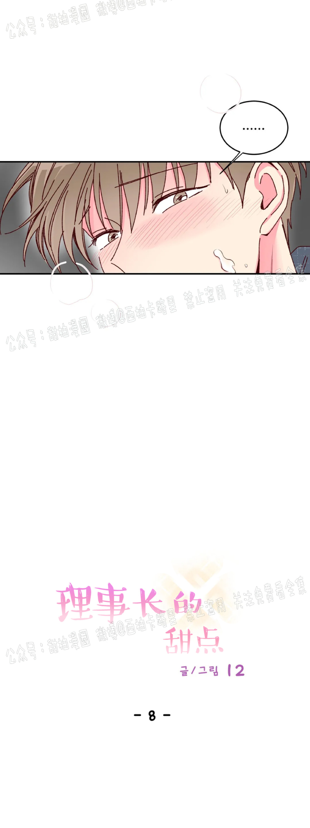 第8话 第 7 页