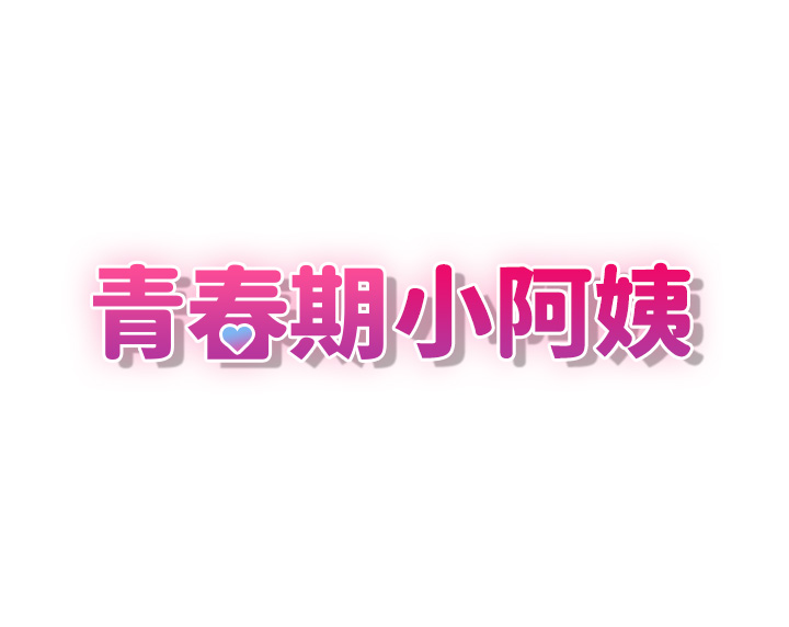 第8话 - 沉溺继母肉体的愉悦 第 4 页