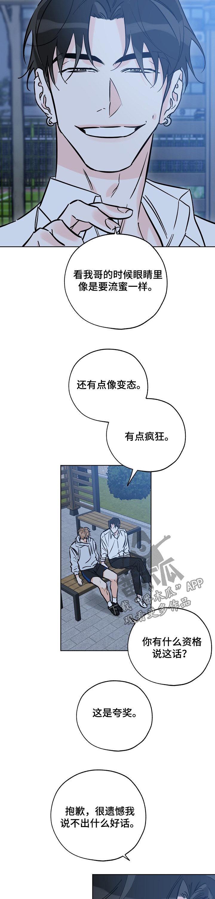 第95话 厨艺不行 第 10 页