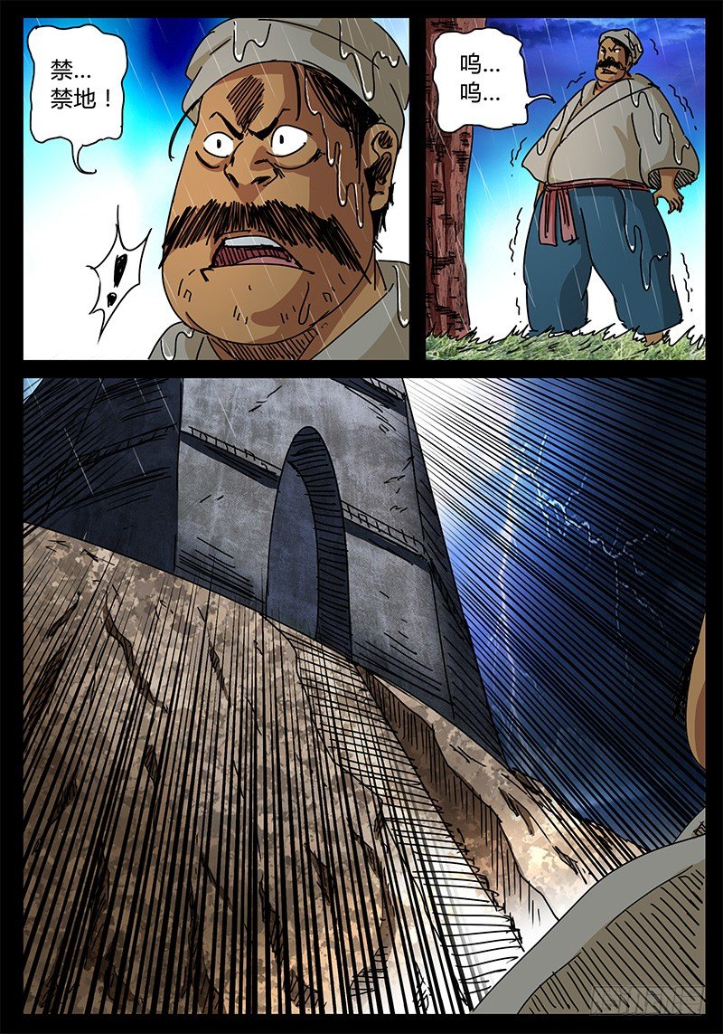 第89话 被世界遗弃的孩子③ 第 4 页