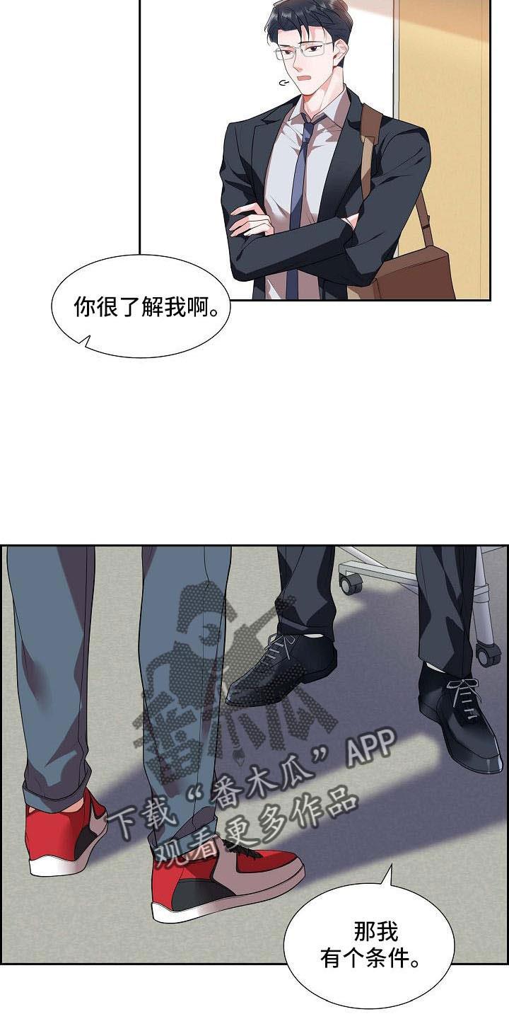 第59话 约会条件 第 21 页