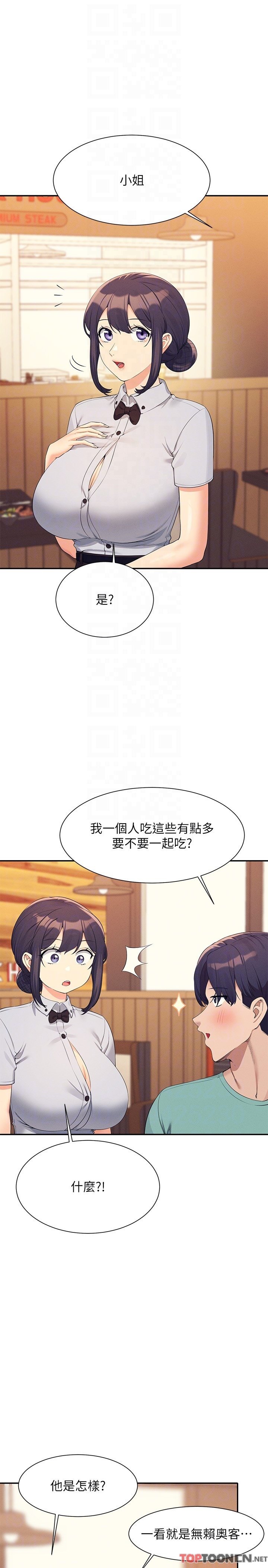 第93话 - 我有喜欢的人了 第 10 页