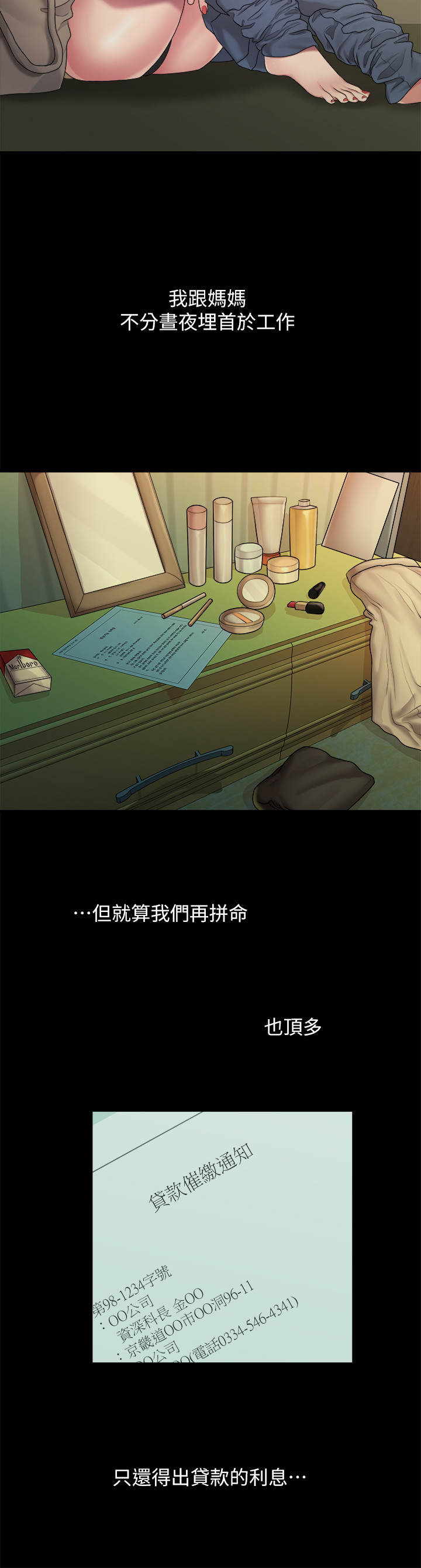 第38话 - 她的避风港 第 6 页