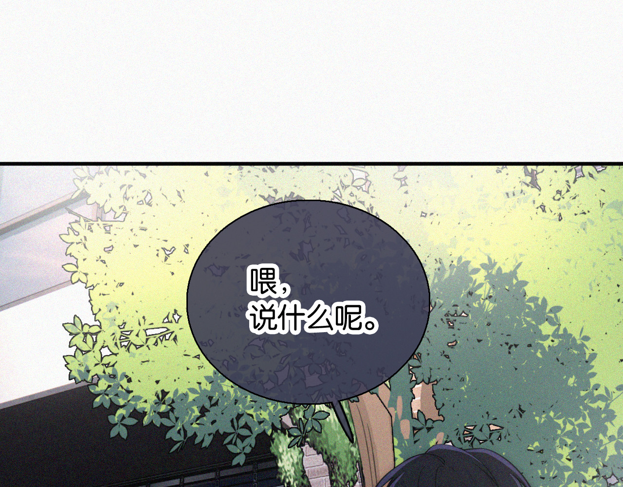 第84话 “宝贝” 第 78 页