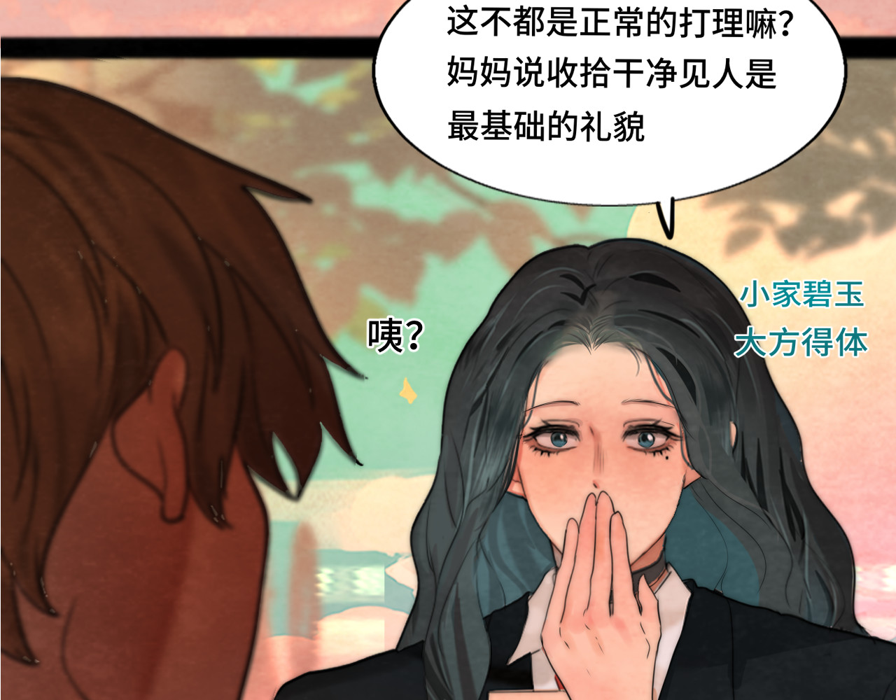 第47话 主仆协议？ 第 123 页