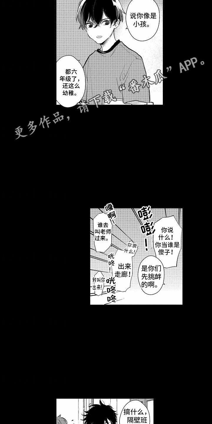第4话 吵架 第 11 页