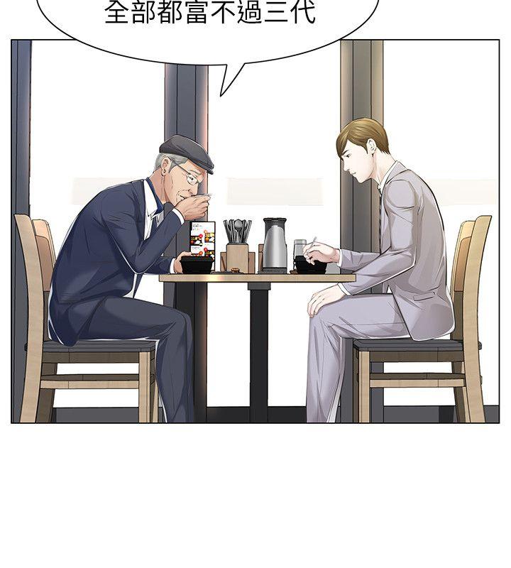第5话-轻易到手的女人 第 5 页