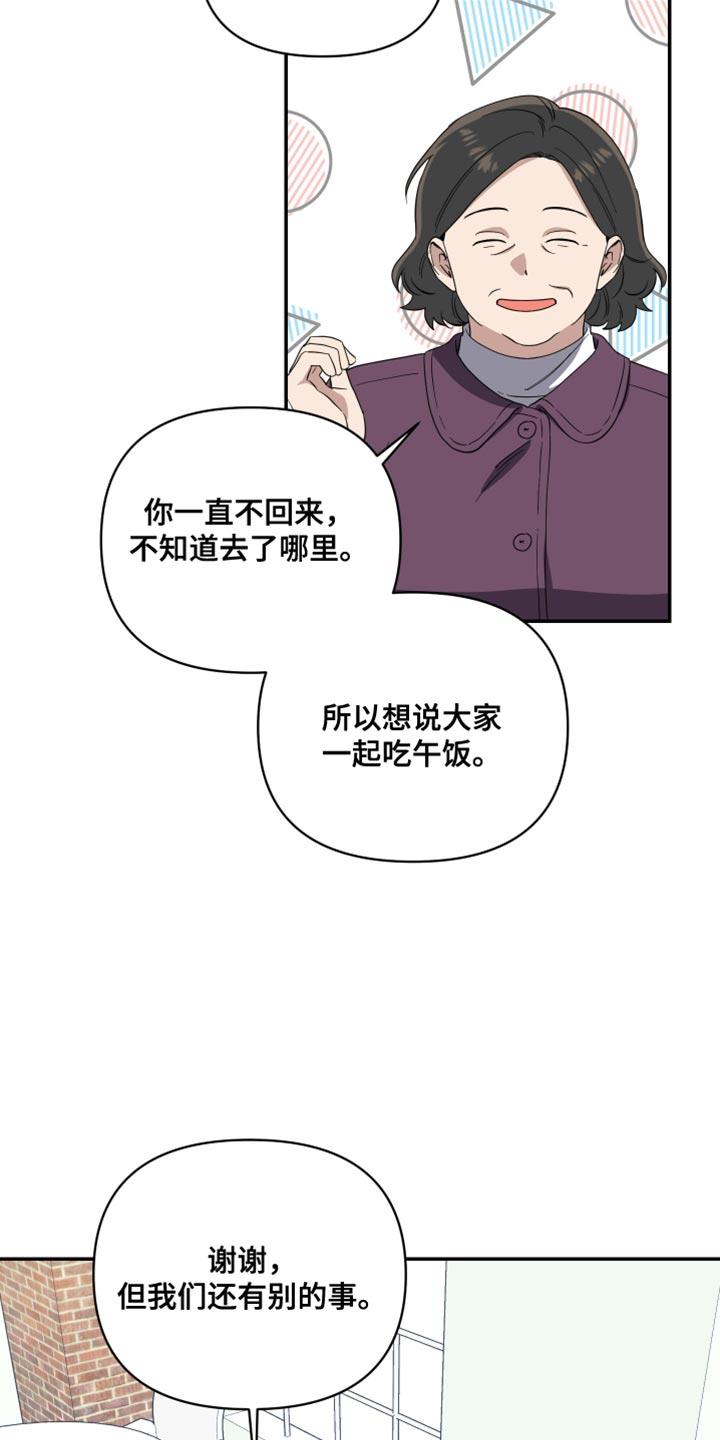 第35话 绝对不来了 第 11 页