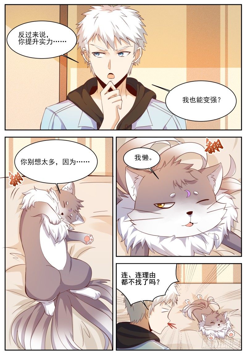 第5话 喵哥也记仇！ 第 7 页