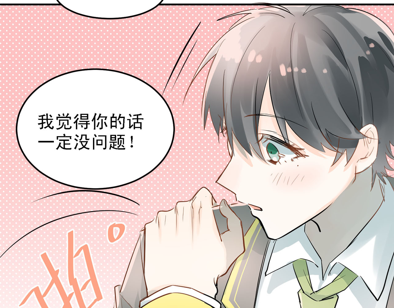 第8话 男神对我有好感了！ 第 28 页