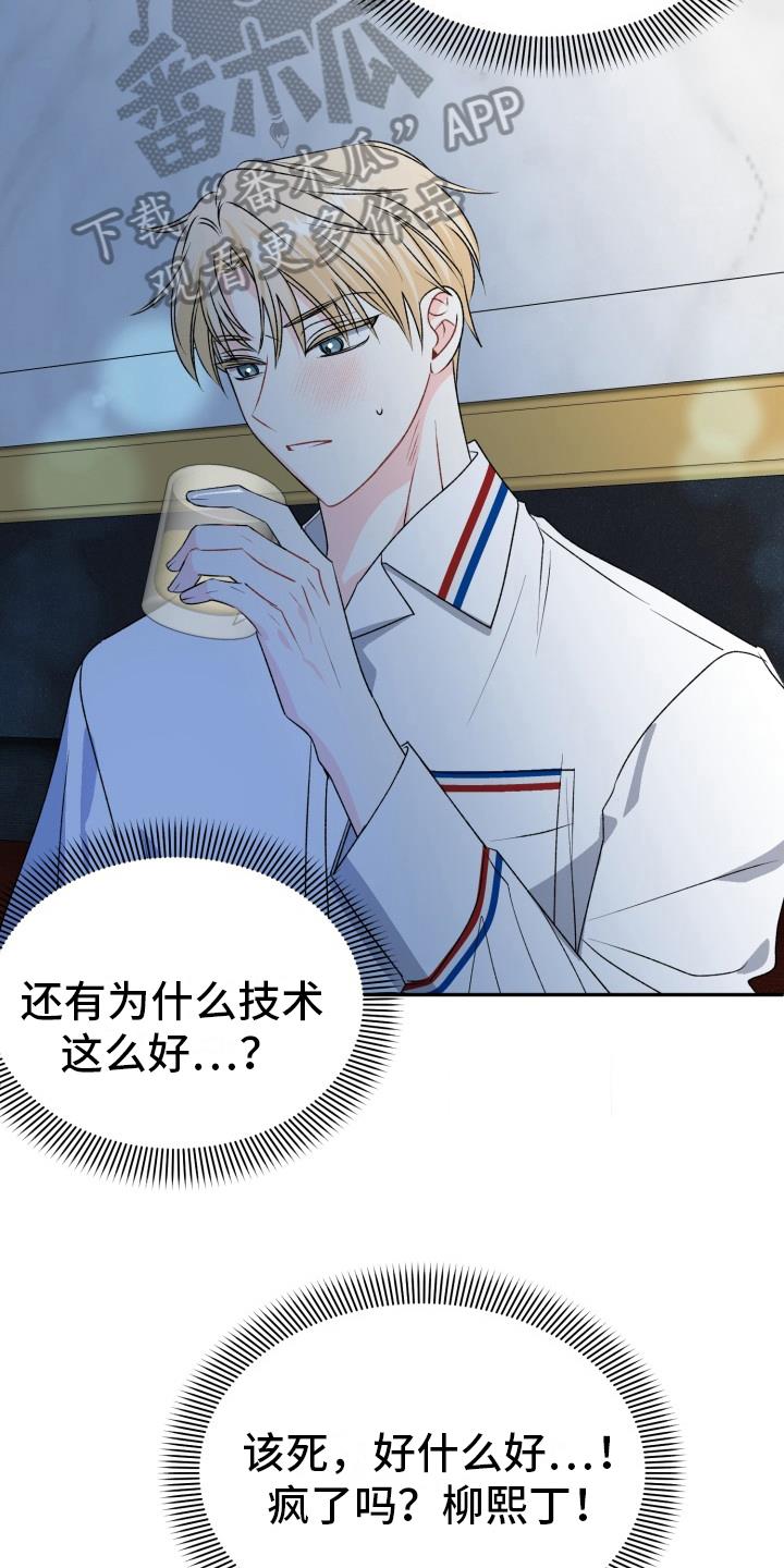 第8话 演戏 第 14 页