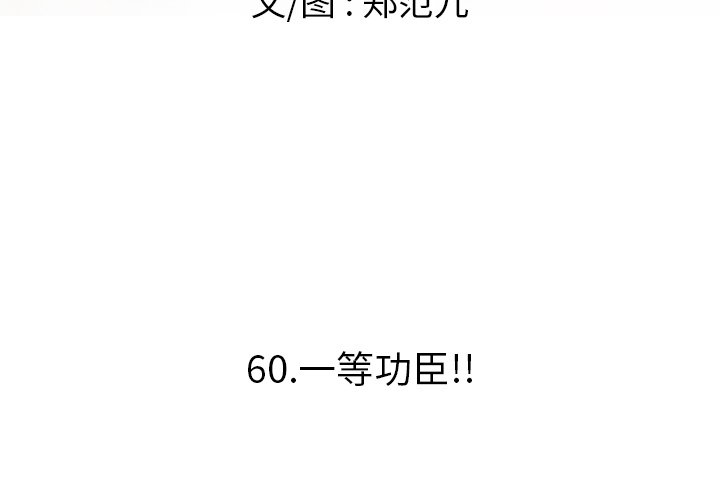 第 60 话 第 3 页