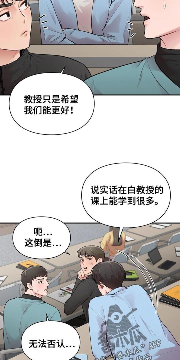 第21话 关系好 第 13 页