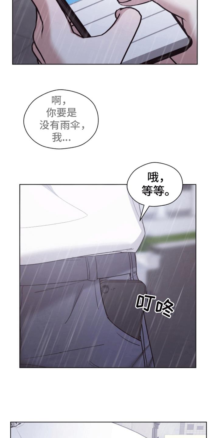 第20话 看破谎言 第 14 页