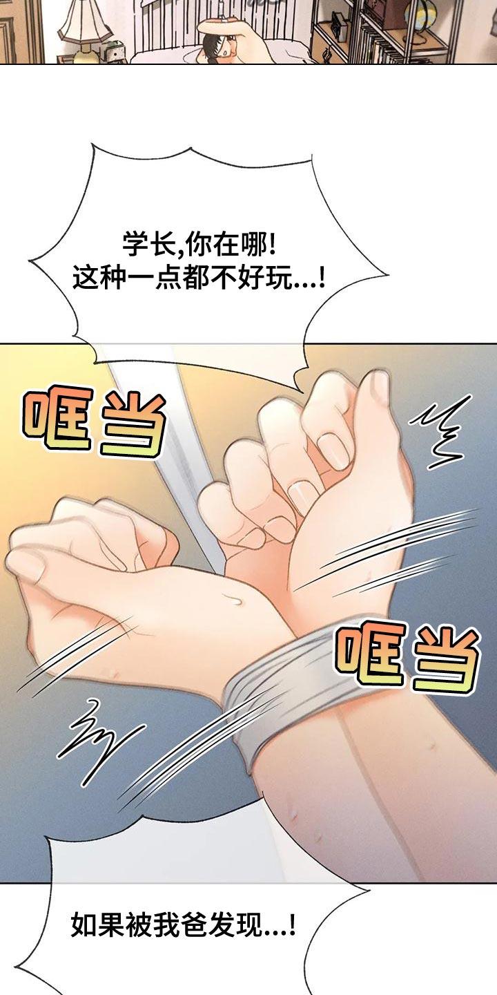 第72话 【第二季】头痛停不下来 第 20 页