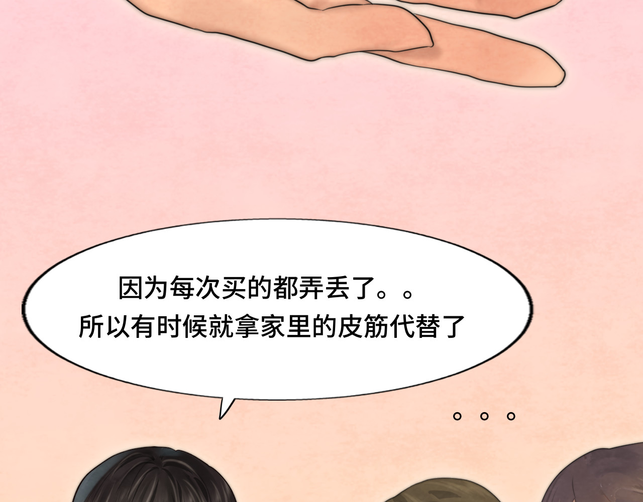 第66话和女孩子的周末 第 76 页